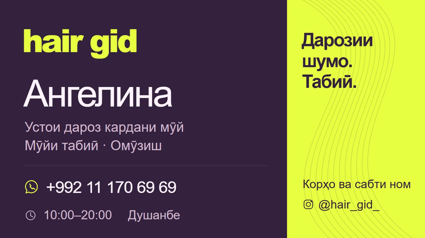 Тарафи рӯйи визиткаи Ангелина