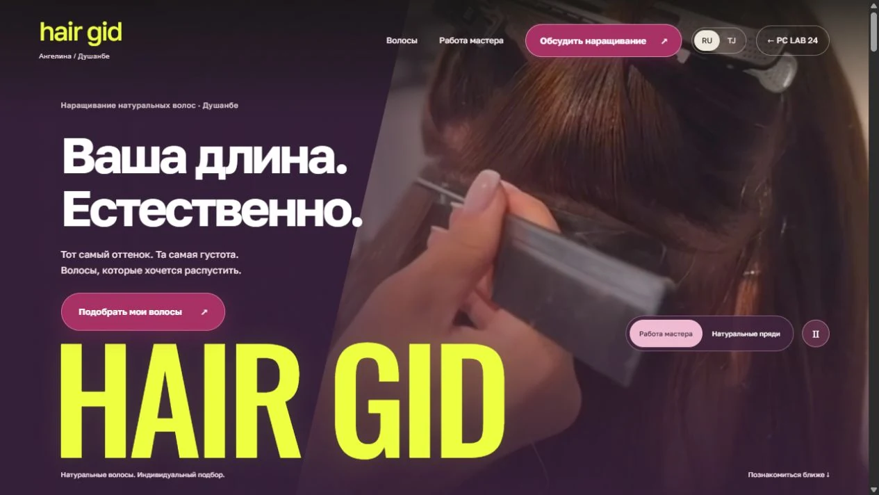 Сайт Hair Gid на PC LAB 24