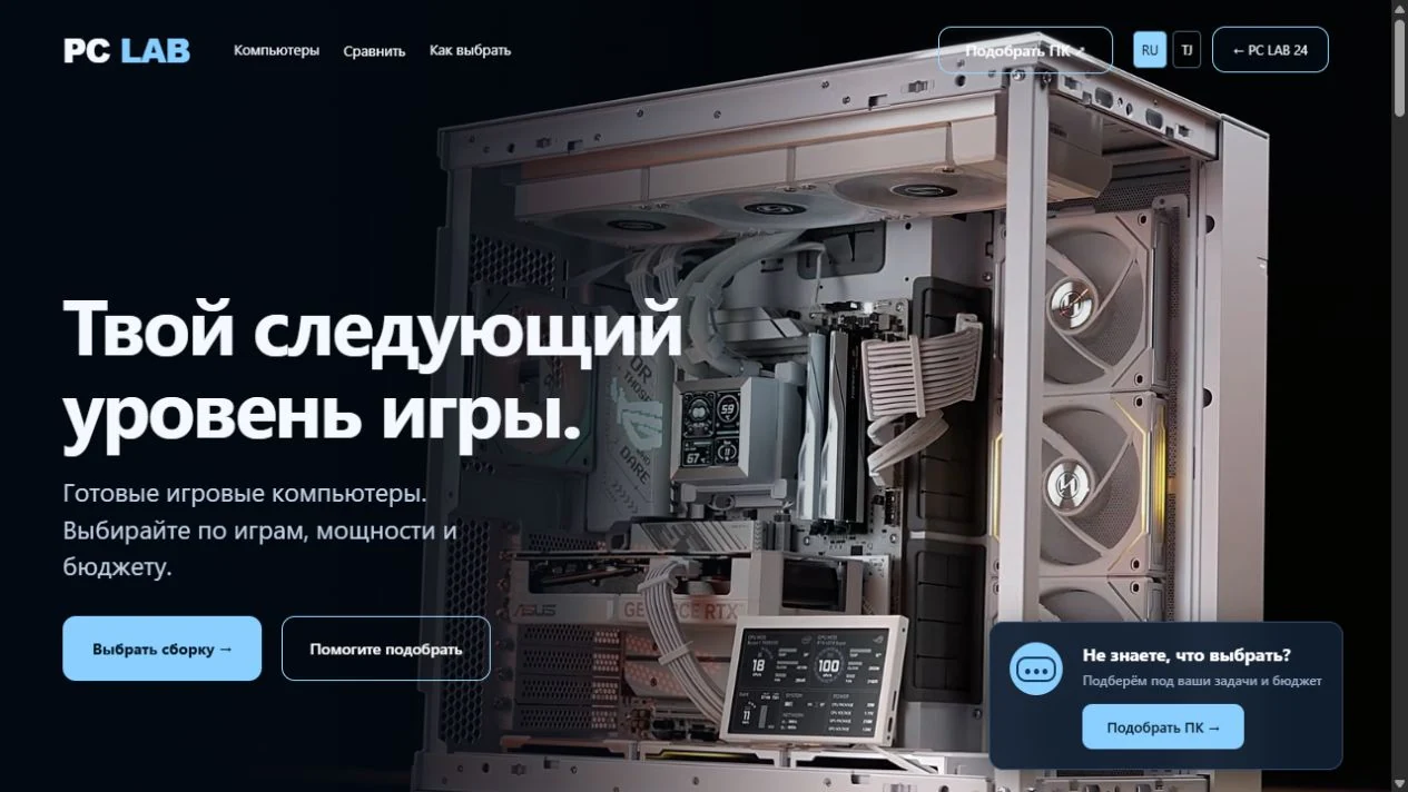PC LAB · Сборка компьютеров