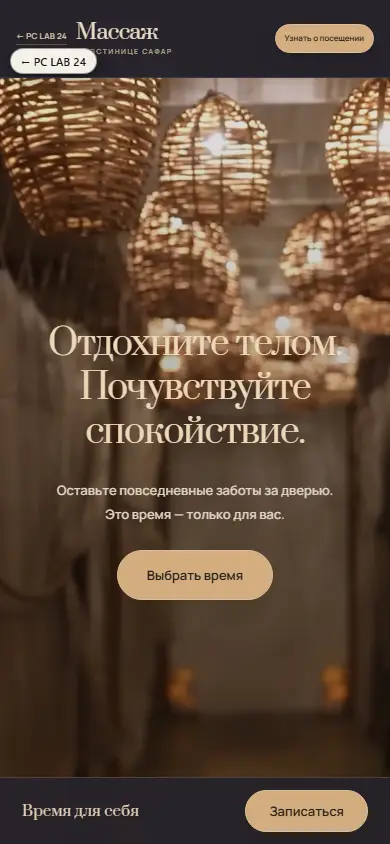 Массаж в гостинице Сафар — Пример готовой страницы